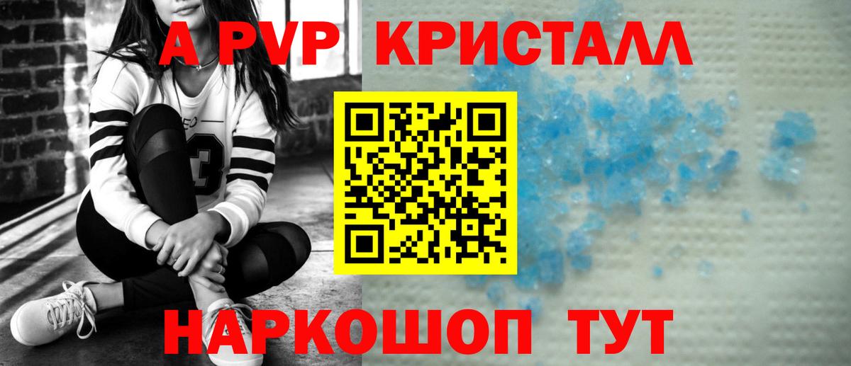 Альфа ПВП Crystall  Alpha PVP Соль  A-PVP  купить наркоту  Alpha PVP СК  Братск  Вход с VPN 