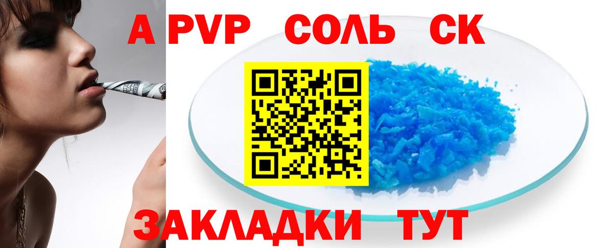Alpha-PVP СК Братск