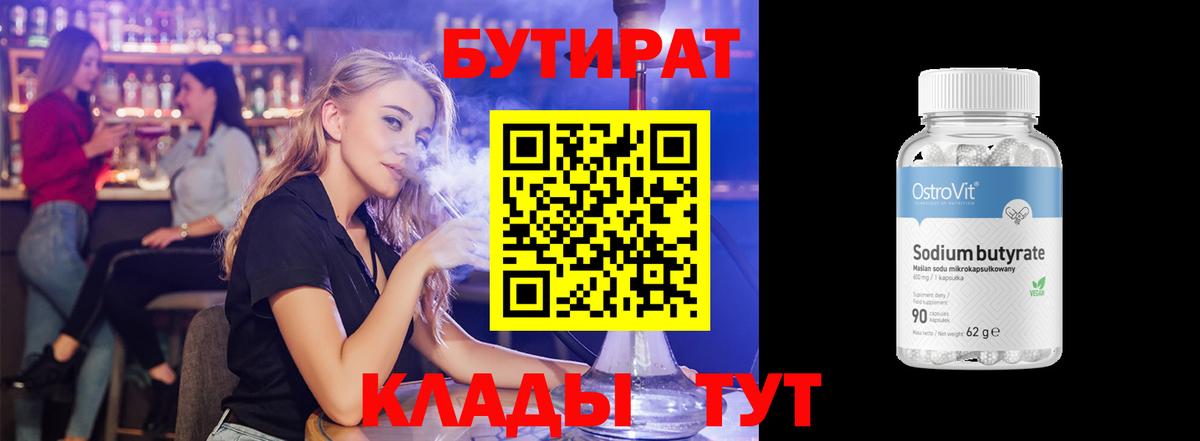 БУТИРАТ буратино Братск