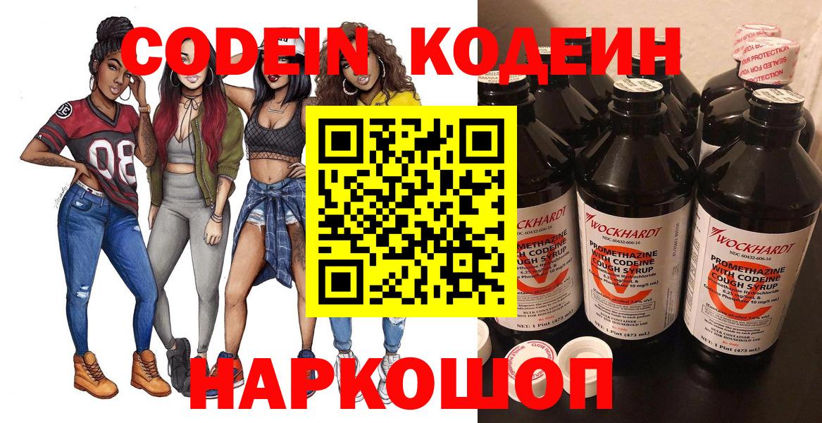 Codein Purple Drank  Codein Purple Drank  Братск  Вход с VPN 