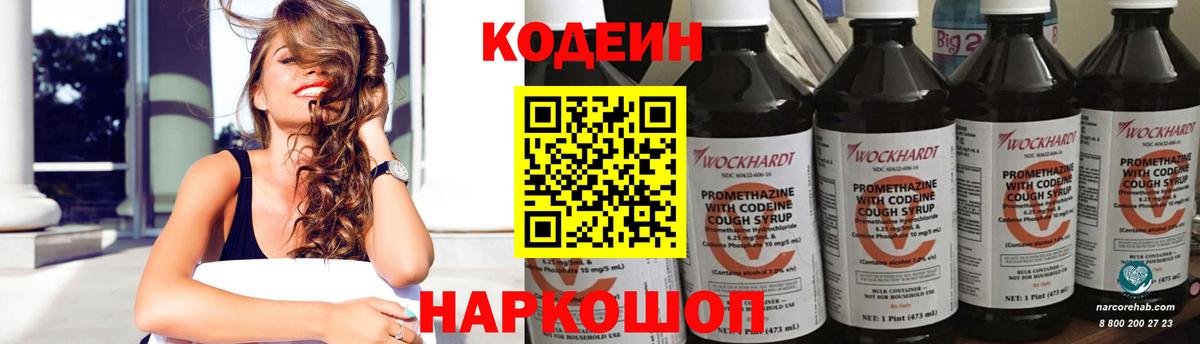Codein Purple Drank Братск