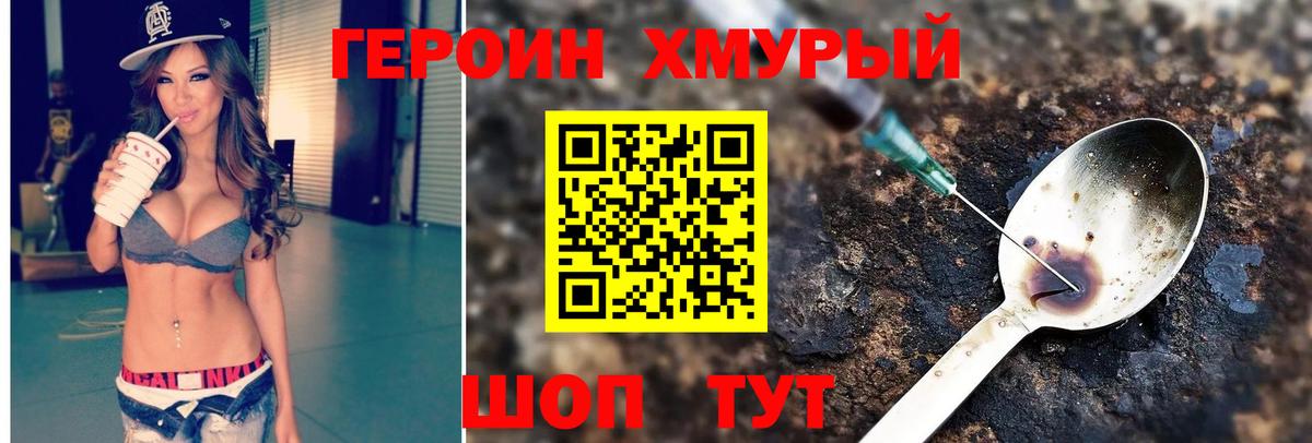 Героин  ГЕРОИН хмурый  Вход с VPN  Братск 