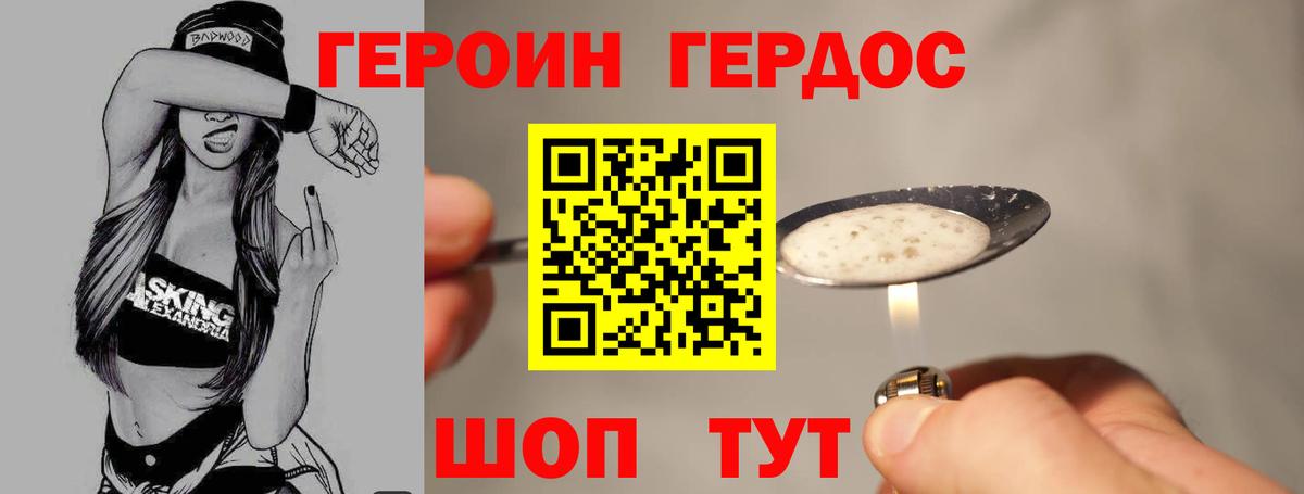 Героин VHQ Братск