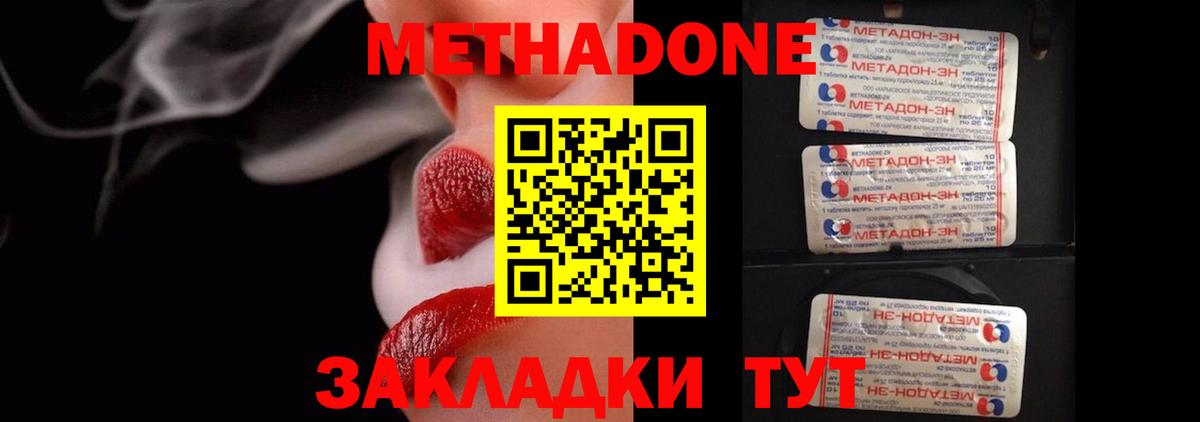МЕТАДОН кристалл Братск