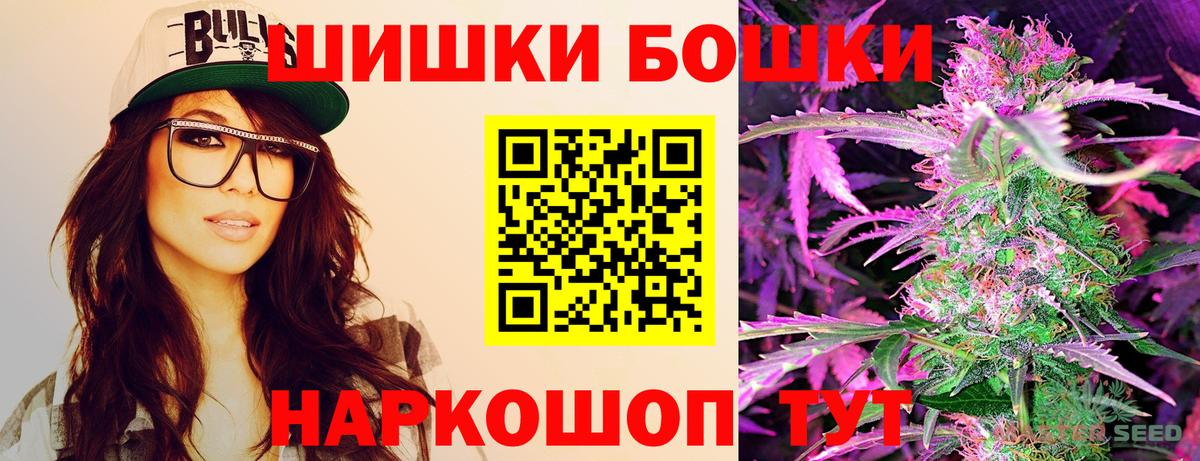 Братск  Бошки Шишки тримм  Шишки марихуана гибрид  Вход с VPN 